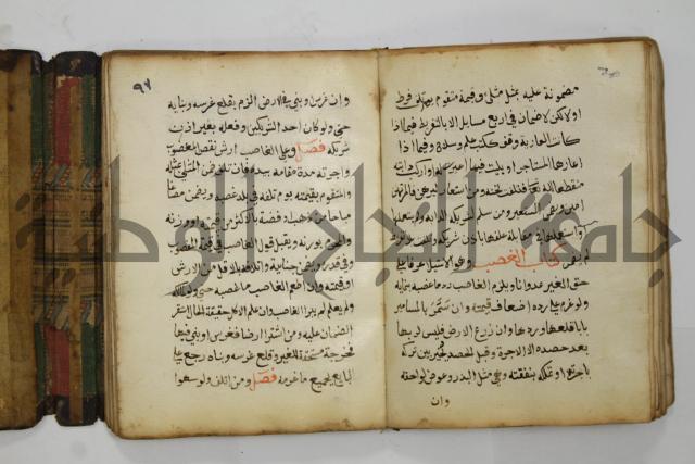 دليل الطالب لنيل المطالب في الفقه على مذهب الامام الاول