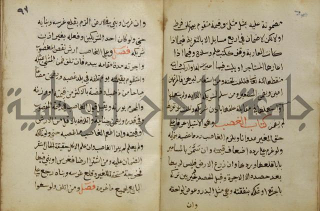 دليل الطالب لنيل المطالب في الفقه على مذهب الامام الاول