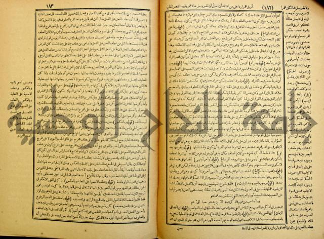 حاشية العلامة الشيخ يس ابن زين الدين الحمصى الشافعي على شرح العلامة الشهاب احمد بن الجمال