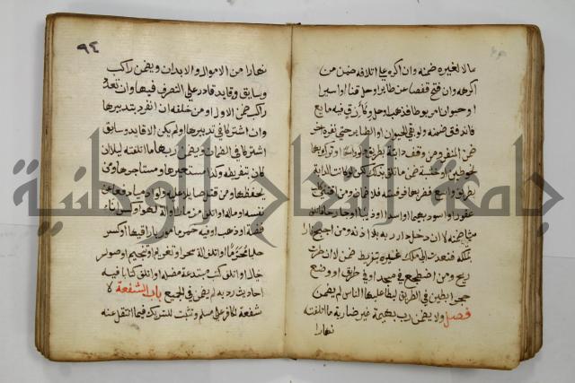 دليل الطالب لنيل المطالب في الفقه على مذهب الامام الاول