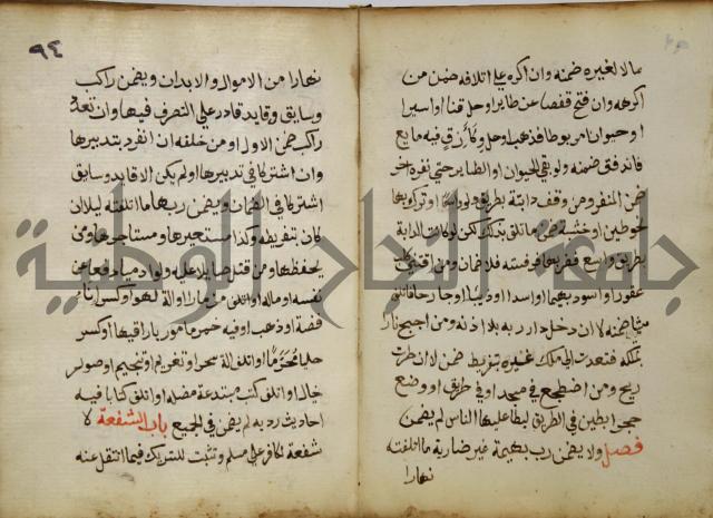 دليل الطالب لنيل المطالب في الفقه على مذهب الامام الاول