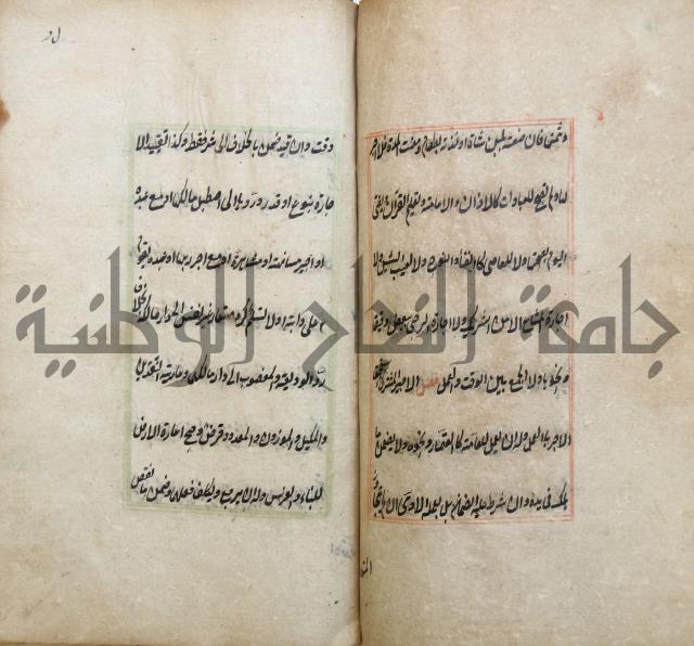 الوقاية الرداتية في مسايل الهداية 