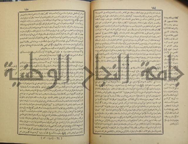 حاشية العلامة الشيخ يس ابن زين الدين الحمصى الشافعي على شرح العلامة الشهاب احمد بن الجمال
