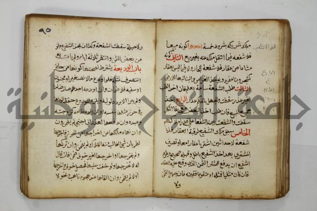 دليل الطالب لنيل المطالب في الفقه على مذهب الامام الاول