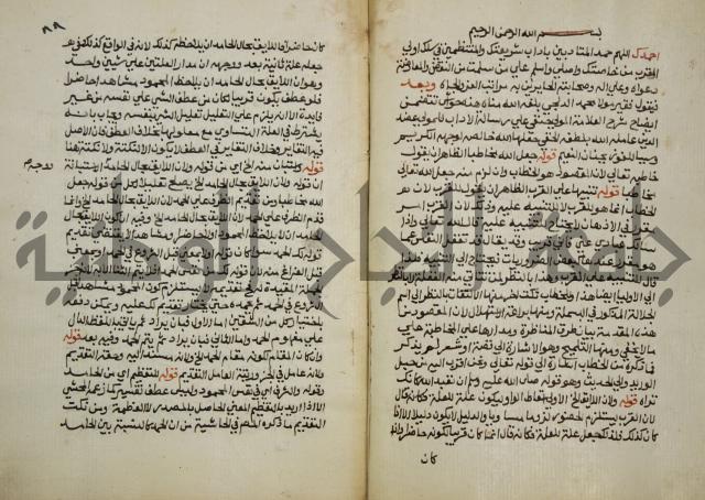 حواشي على عصام الاستعارات