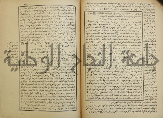 حاشية العلامة الشيخ يس ابن زين الدين الحمصى الشافعي على شرح العلامة الشهاب احمد بن الجمال