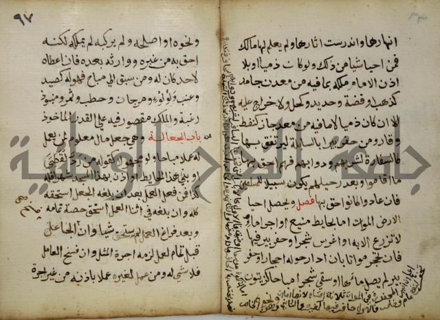 دليل الطالب لنيل المطالب في الفقه على مذهب الامام الاول