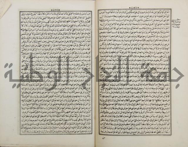 كتاب قصص الانبياء المسمى بالعرايس