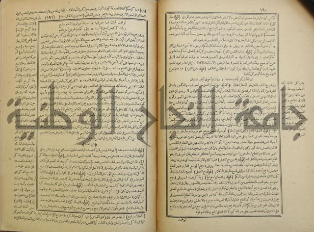 حاشية العلامة الشيخ يس ابن زين الدين الحمصى الشافعي على شرح العلامة الشهاب احمد بن الجمال