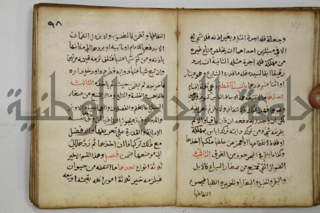 دليل الطالب لنيل المطالب في الفقه على مذهب الامام الاول