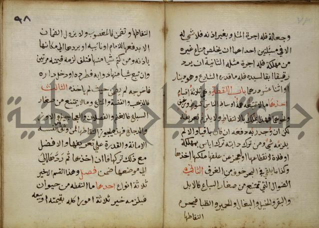 دليل الطالب لنيل المطالب في الفقه على مذهب الامام الاول