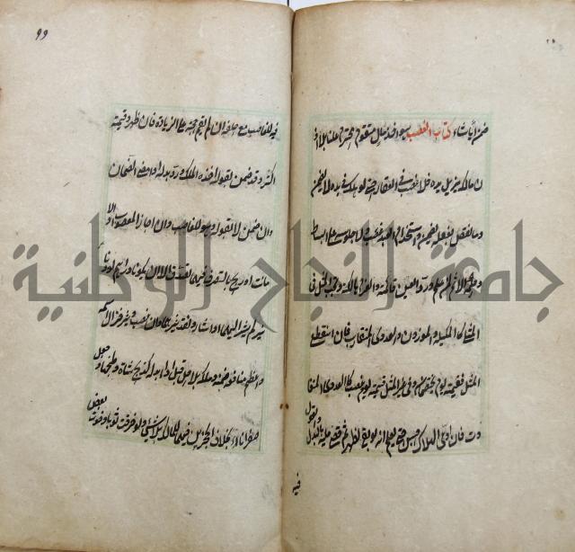 الوقاية الرداتية في مسايل الهداية 