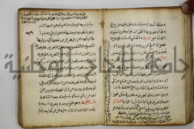 دليل الطالب لنيل المطالب في الفقه على مذهب الامام الاول