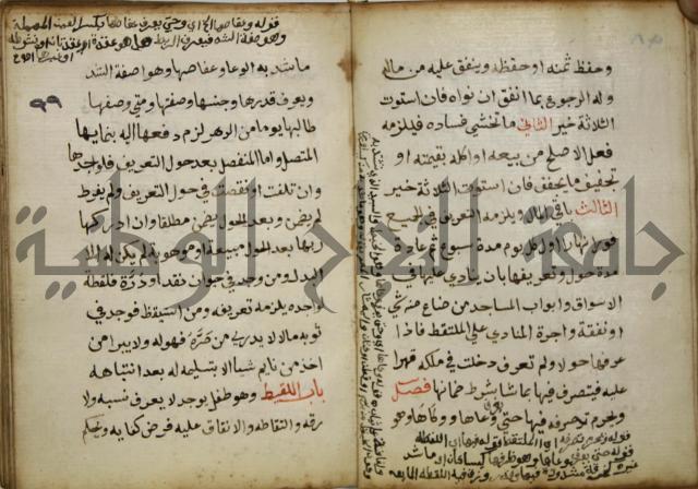 دليل الطالب لنيل المطالب في الفقه على مذهب الامام الاول