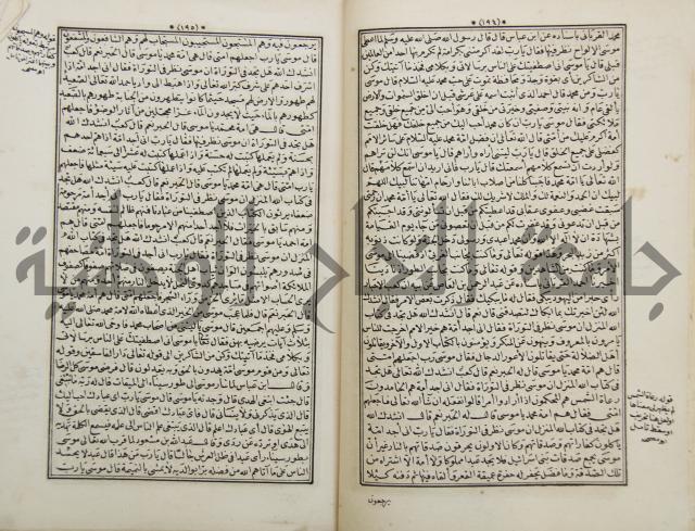 كتاب قصص الانبياء المسمى بالعرايس