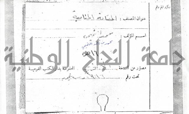 المقامة المنامية