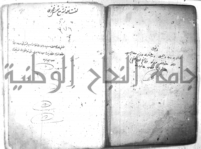 لفت نعمة الله في نحو الفارسي