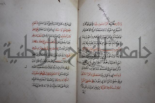 كتاب الفصل والوصل