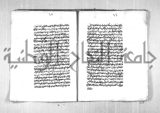 فتح الوهاب بشرح منهج الطلاب  الجزء الثاني