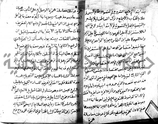 منهج الوصول الى تحرير الاصول 