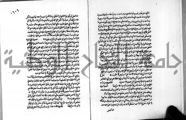 حاشية الجمل على تفسير الجلالين 