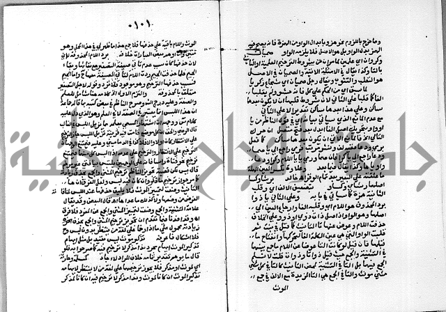 حاشية على شرح الاشموني على الالفية نحو الصبان