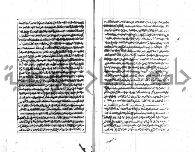تبين المحارم 