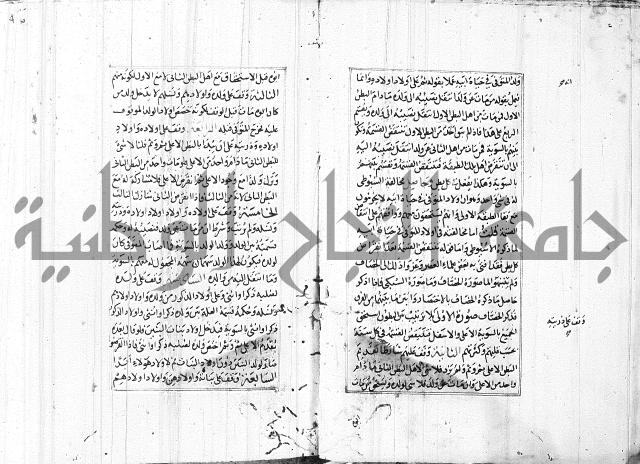 الاشباه والنظائر