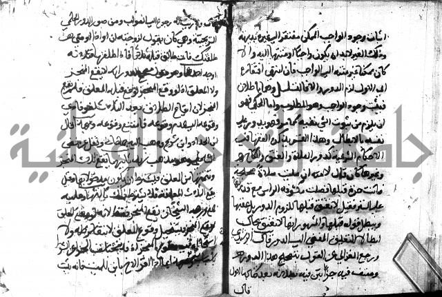 منهج الوصول الى تحرير الاصول 