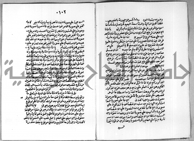 حاشية على شرح الاشموني على الالفية نحو الصبان