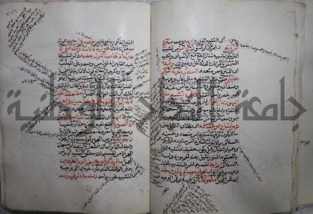 كتاب الفصل والوصل