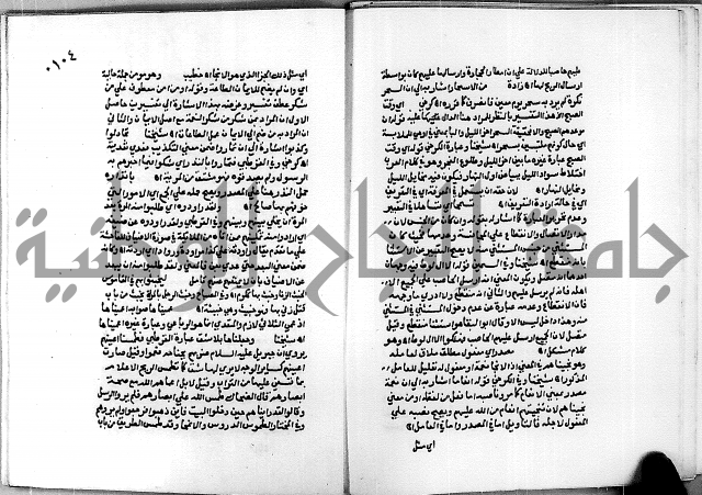 حاشية الجمل على تفسير الجلالين 