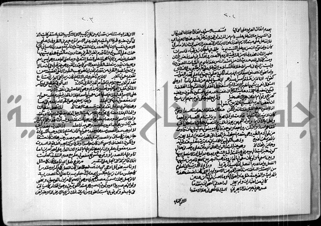 حاشية للعلامة الشيخ محمد الخضري الدين وعلومة