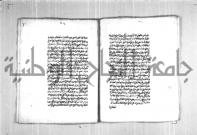 فتح الوهاب بشرح منهج الطلاب  الجزء الثاني