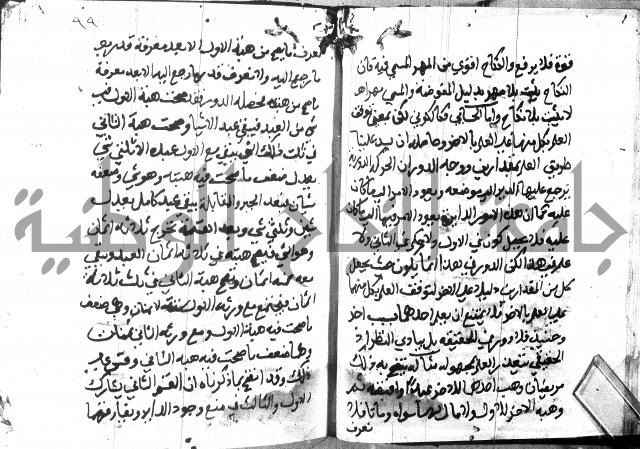 منهج الوصول الى تحرير الاصول 