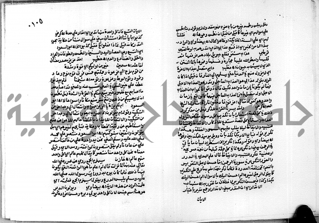 حاشية الجمل على تفسير الجلالين 
