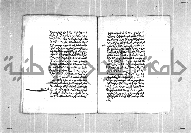 فتح الوهاب بشرح منهج الطلاب  الجزء الثاني