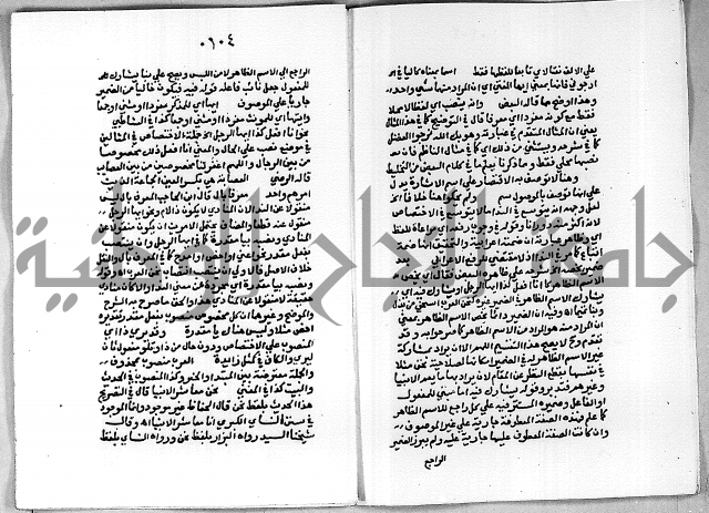 حاشية على شرح الاشموني على الالفية نحو الصبان