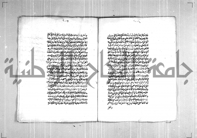 فتح الوهاب بشرح منهج الطلاب  الجزء الثاني