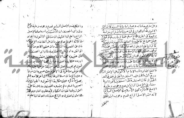 السامره بشرح المسايرة لابن الهمام