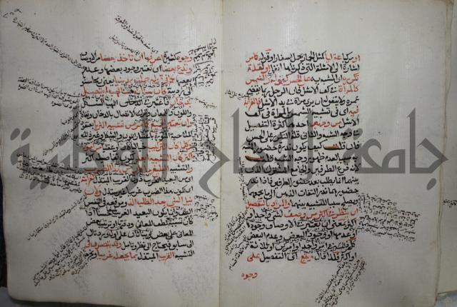 كتاب الفصل والوصل