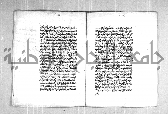 فتح الوهاب بشرح منهج الطلاب  الجزء الثاني