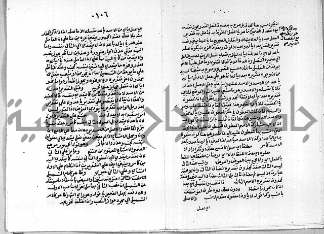 حاشية على شرح الاشموني على الالفية نحو الصبان