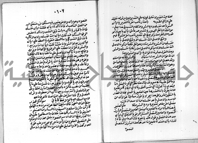 حاشية على شرح الاشموني على الالفية نحو الصبان