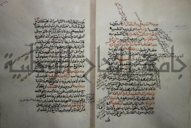 كتاب الفصل والوصل