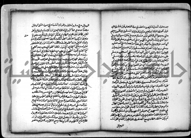 حاشية الشبراملي على شرح الرملي