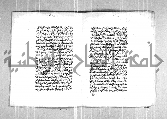 فتح الوهاب بشرح منهج الطلاب  الجزء الثاني