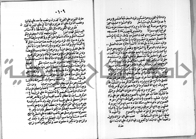 حاشية على شرح الاشموني على الالفية نحو الصبان