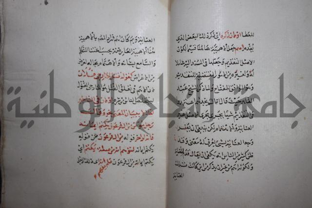 كتاب الفصل والوصل