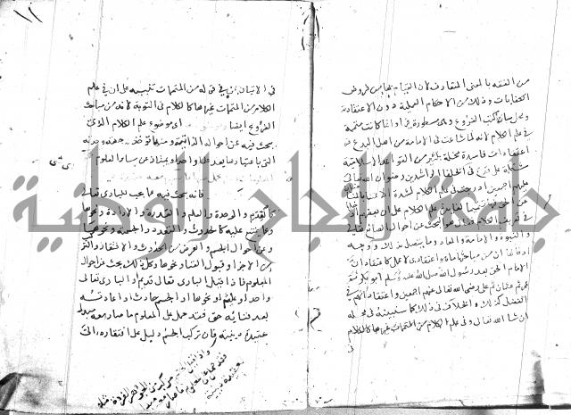 السامره بشرح المسايرة لابن الهمام